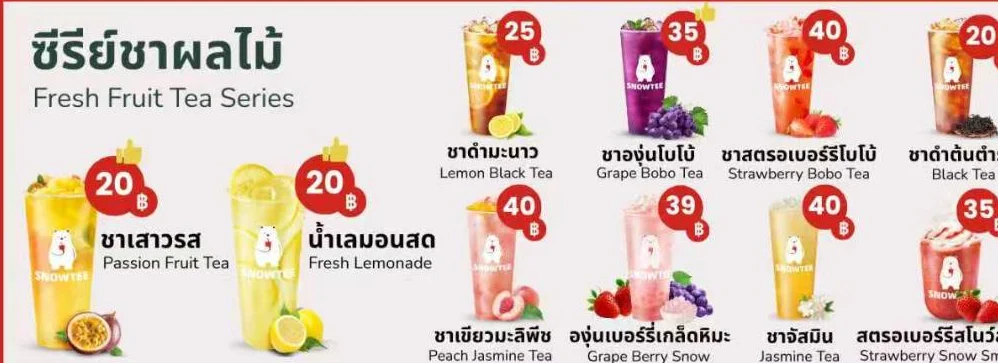 ภาพเมนูหมวดชาผลไม้