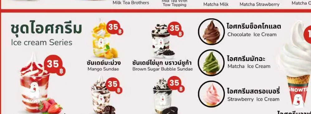 ภาพเมนูหมวดไอศกรีม