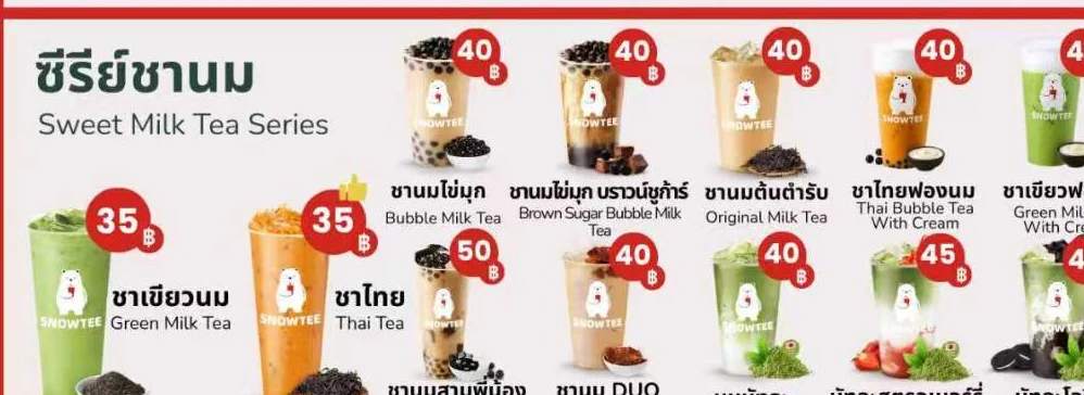 ภาพเมนูหมวดชานม